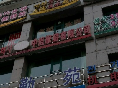 合肥众信旅游出售子公司股权遭关注-国内