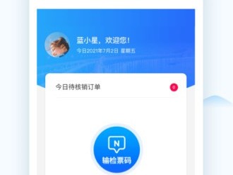 合肥全域旅游管理是什么？hihi黄山旅游业务工作人员端